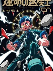 漫改电影纸上飞行封面图